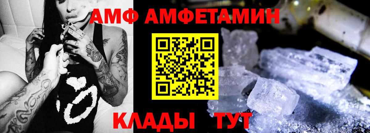 АМФ VHQ  Вход с VPN  Amphetamine  Тольятти 