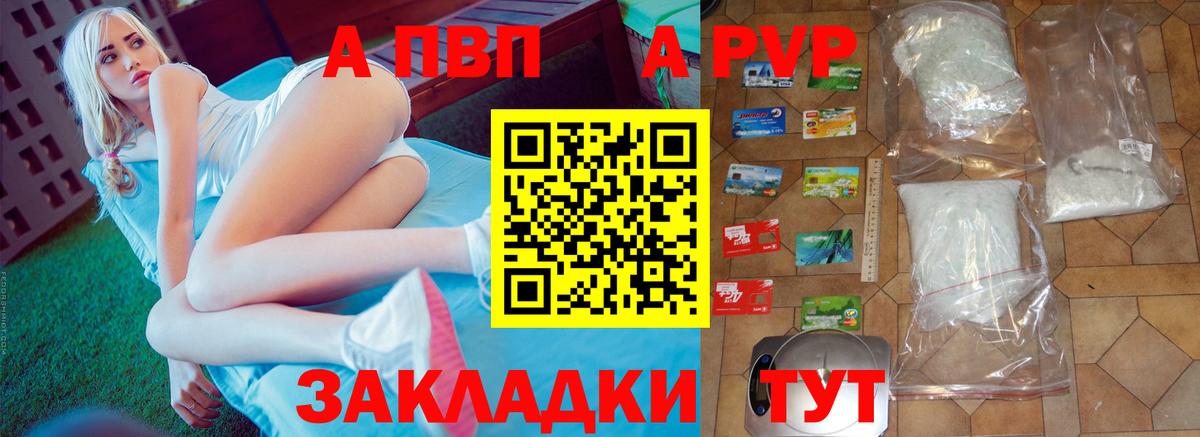 как найти наркотики  Вход с VPN  Alpha-PVP Соль  Тольятти  APVP кристаллы  A PVP СК  Alfa_PVP 