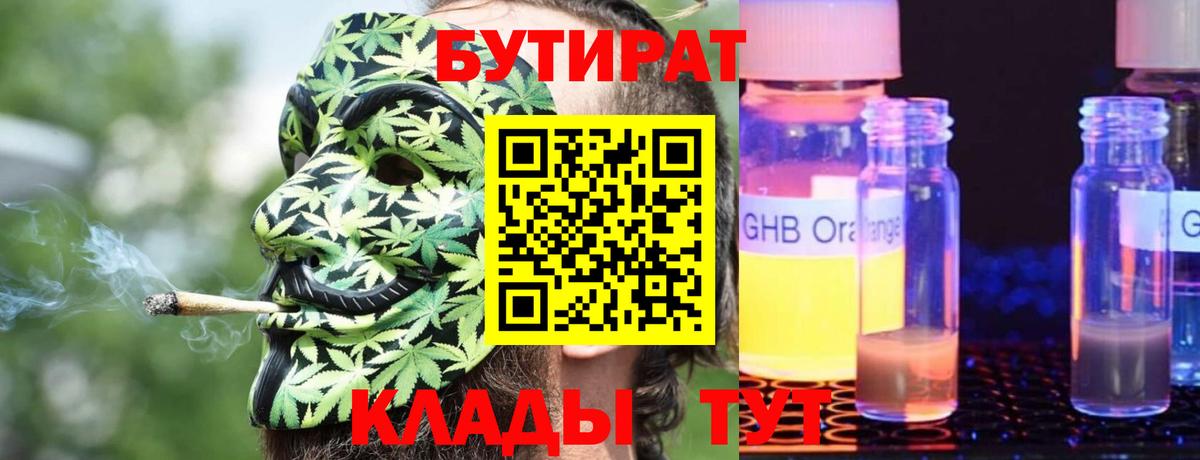 Бутират BDO 33% Тольятти