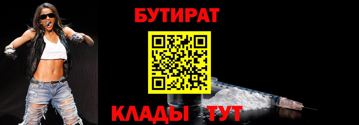 Бутират буратино  Вход с VPN  БУТИРАТ  Тольятти 