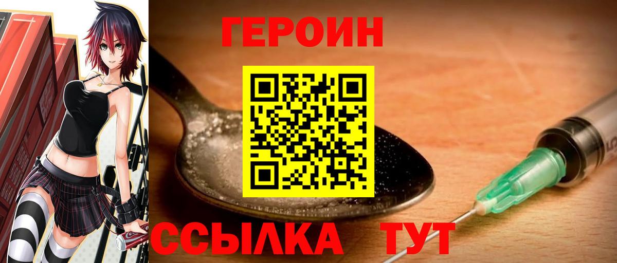 Героин хмурый  Вход с VPN  Тольятти 