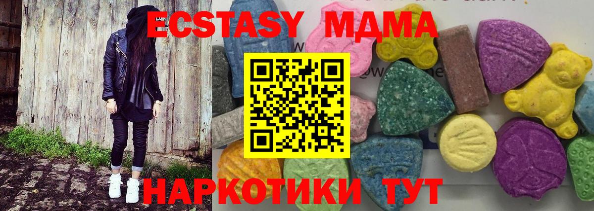 MDMA кристаллы Тольятти
