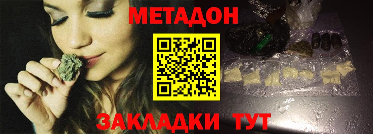 Тольятти  МЕТАДОН кристалл  Вход с VPN 